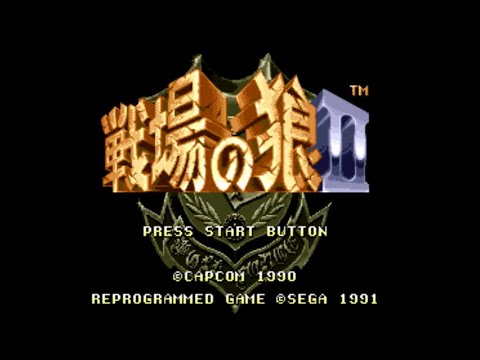 MD】戦場の狼II【エンディングまで(ARCADE/ORIGINAL)】 - YouTube