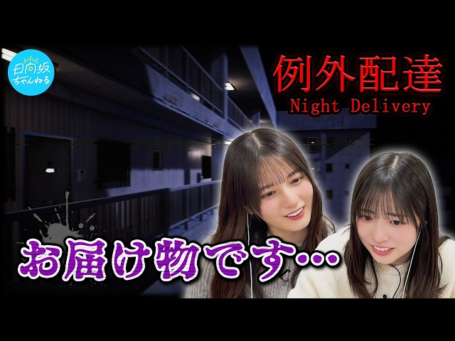 奇妙な住人に荷物を届ける戦慄ホラーゲームやってみた【例外配達