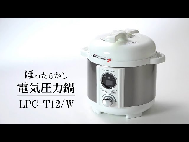 簡単！ほったらかし電気圧力鍋 LPC-T12/W - YouTube