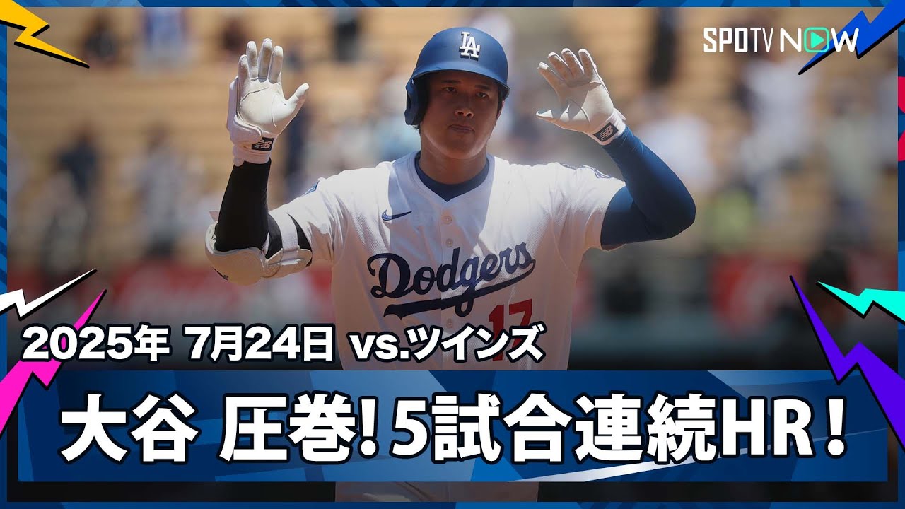 Shohei Ohtani is unstoppable! He has hit home runs in five