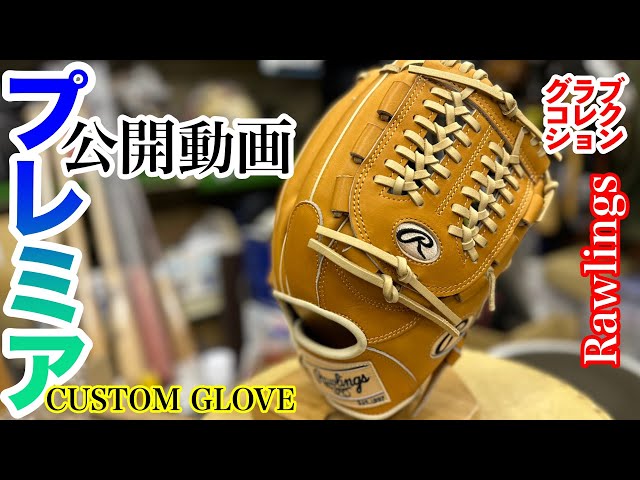 ローリングス】「N62 型 / Rawlings」カスタムグラブ / CUSTOM GLOVE