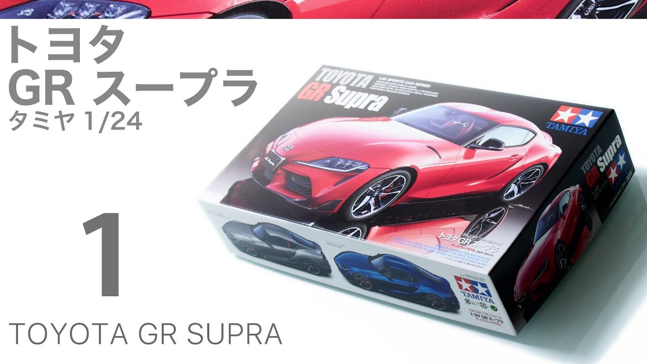 Tamiya 1/24 Toyota GR Supra Production Notes 1 - Qing No. 22 - YouTube