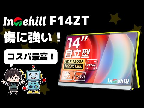 Intehill F14ZA] Scratch-resistant mobile monitor with tempered