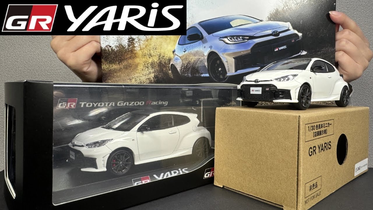 カラーサンプル】後期型トヨタ GRヤリスの非売品色見本ミニカーを実車