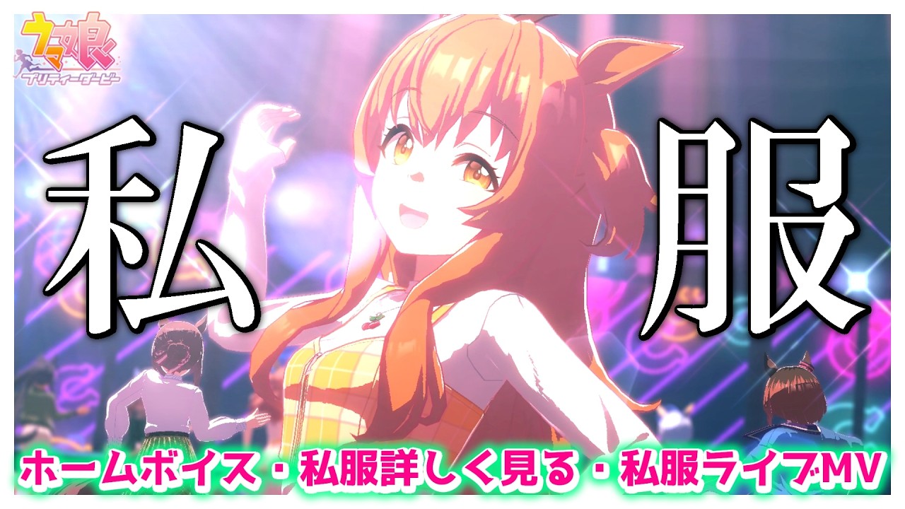 デートに誘って欲しいからこの服を着ている女の子。【私服