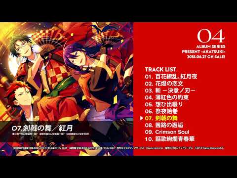 あんさんぶるスターズ！アルバムシリーズ 紅月 ダイジェスト動画 - YouTube