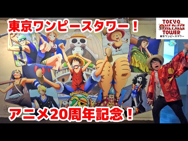 Tokyo One Piece Tower, celebrating the anime's 20th anniversary