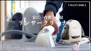 ベットやソファーを洗浄するならこれ！】おすすめリンサークリーナー