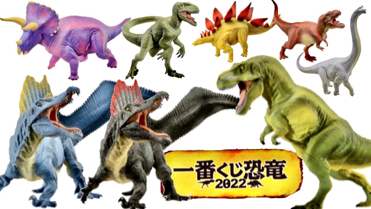 激アツの1番くじ 恐竜が今年も出る! A賞にラストワンは スピノサウルス