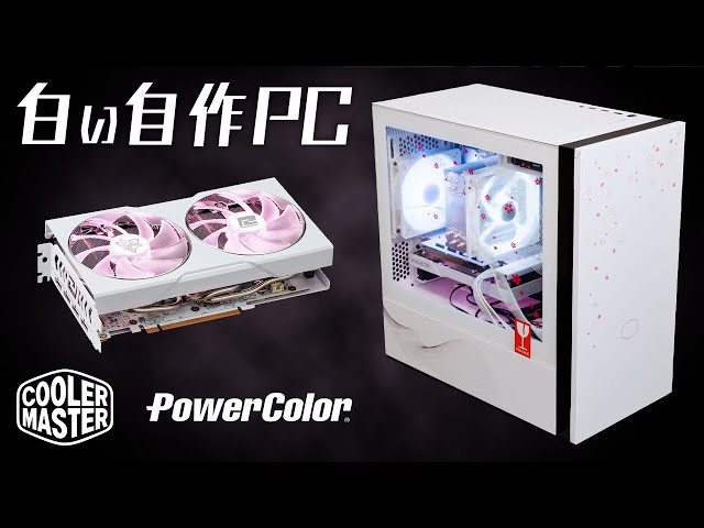 Build a white PC yourself! A versatile mid-range model with a