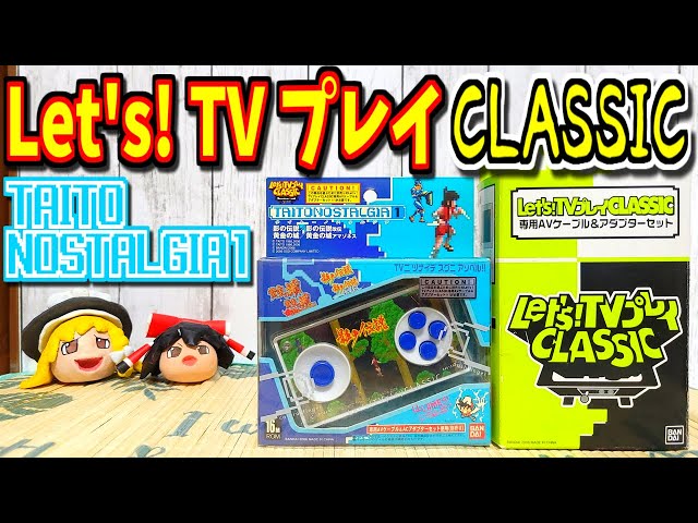 Slow Game Chat] Let's! TV Play Classic Taito Nostalgia 1 - Let's