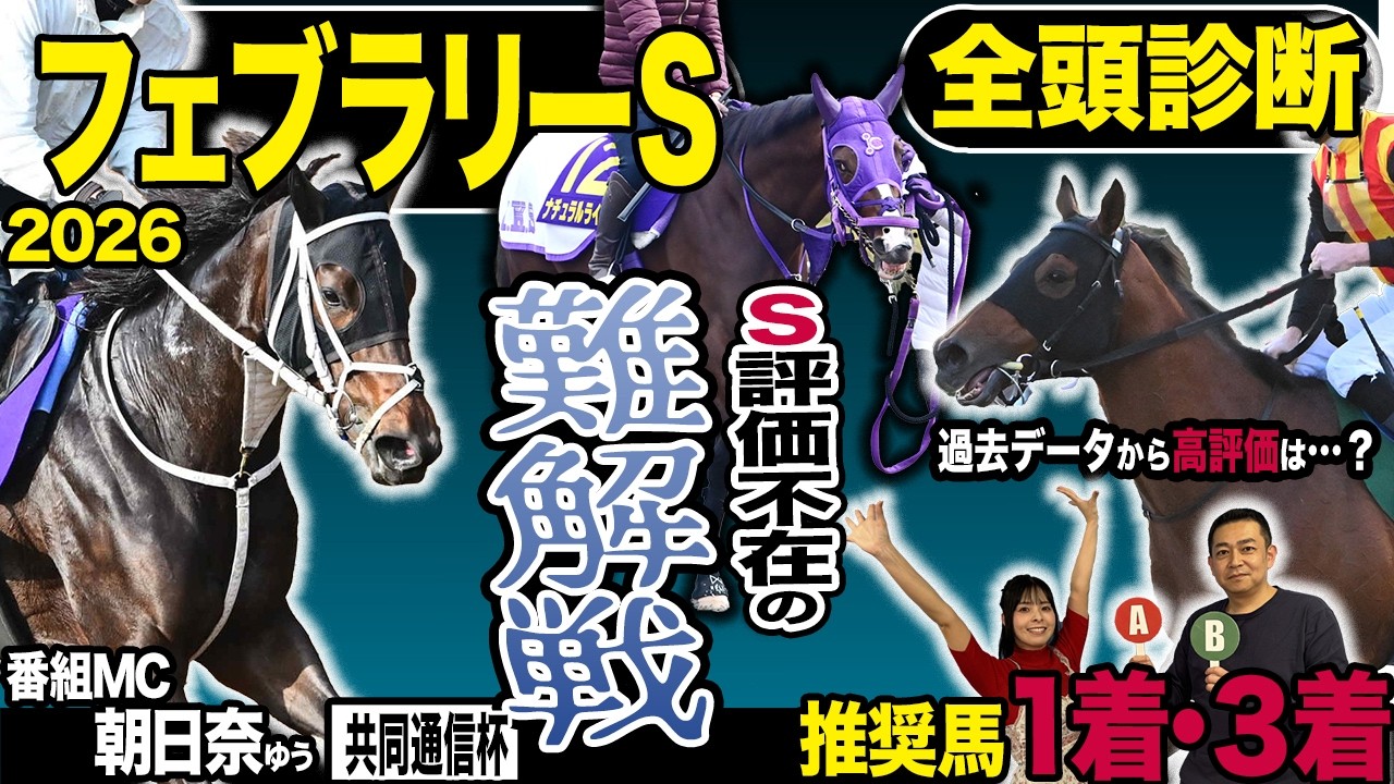 2025ジャパンC】大阪サンスポの精鋭競馬記者が集い馬券購入に役立つ
