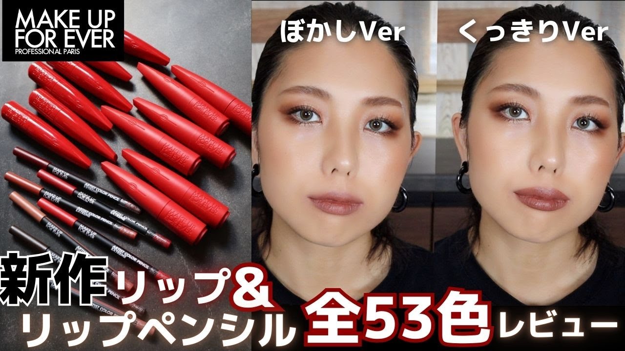 新作全色紹介】驚愕のキスプルーフ💋リップ38色＆リップペンシル15色