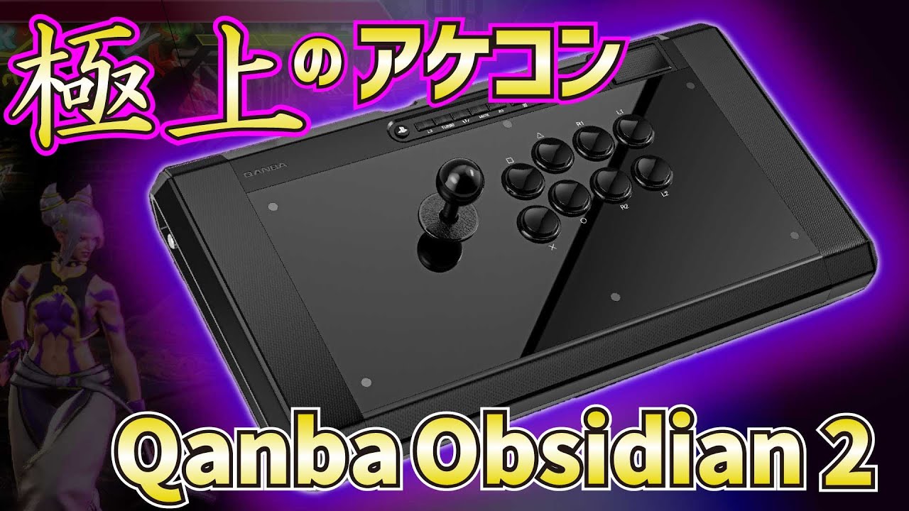 The ultimate arcade stick (conditions apply)! The new Qanba