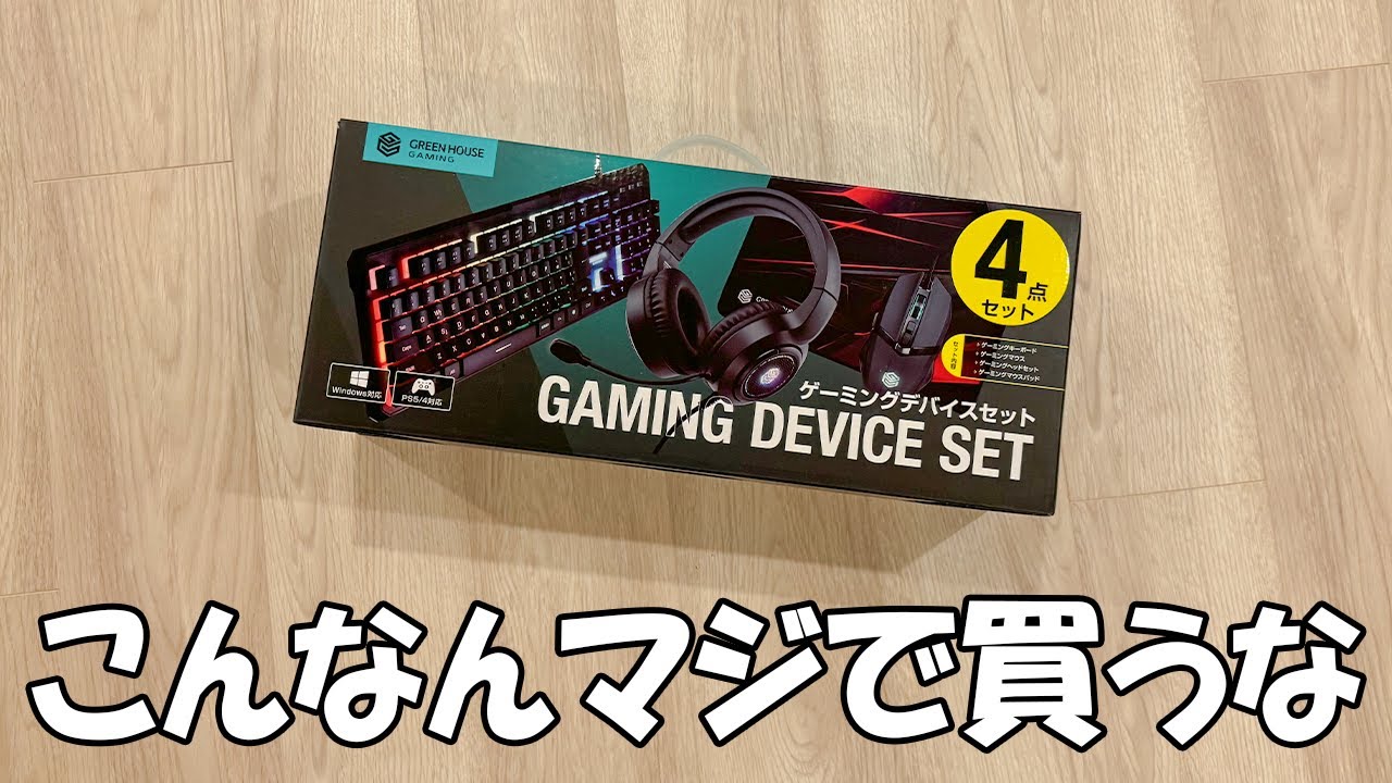 Exposing the dark side of a gaming device beginner set sold on