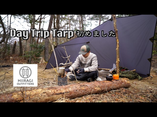 ブッシュクラフト] Day Trip Tarp初めました - YouTube
