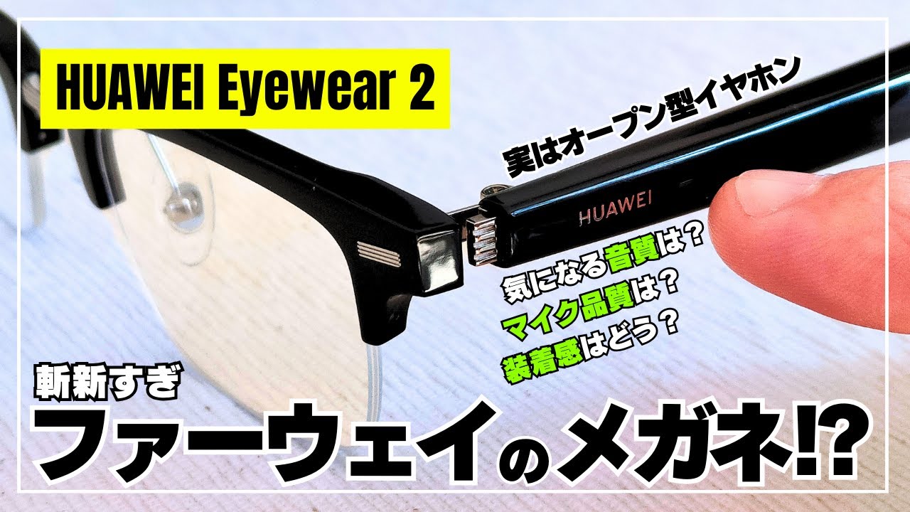 HUAWEI Eyewear 2 Glasses-type wireless earphones recommended for