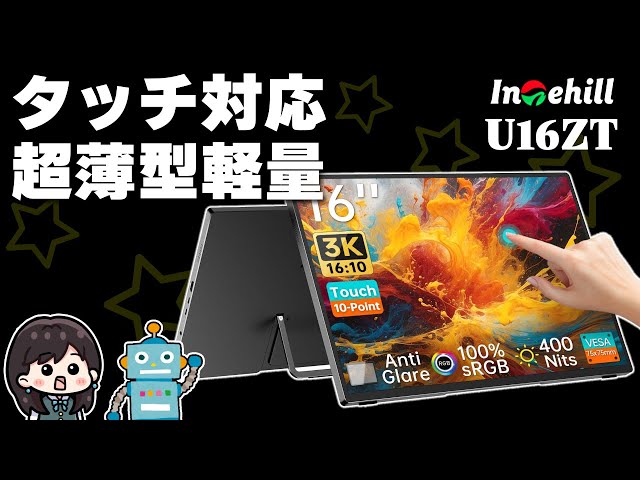 Intehill U16ZT (3K mobile monitor)] Review! Touch-enabled! 16