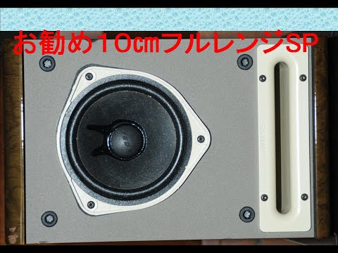 BOSE121 Made with specifications for high sound quality that are