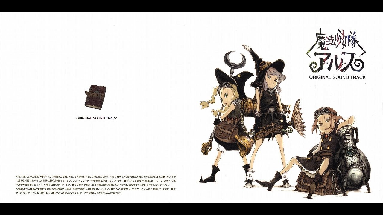 寺嶋 民哉 (Tamiya Terashima) -『魔法少女隊－ア・ル・ス