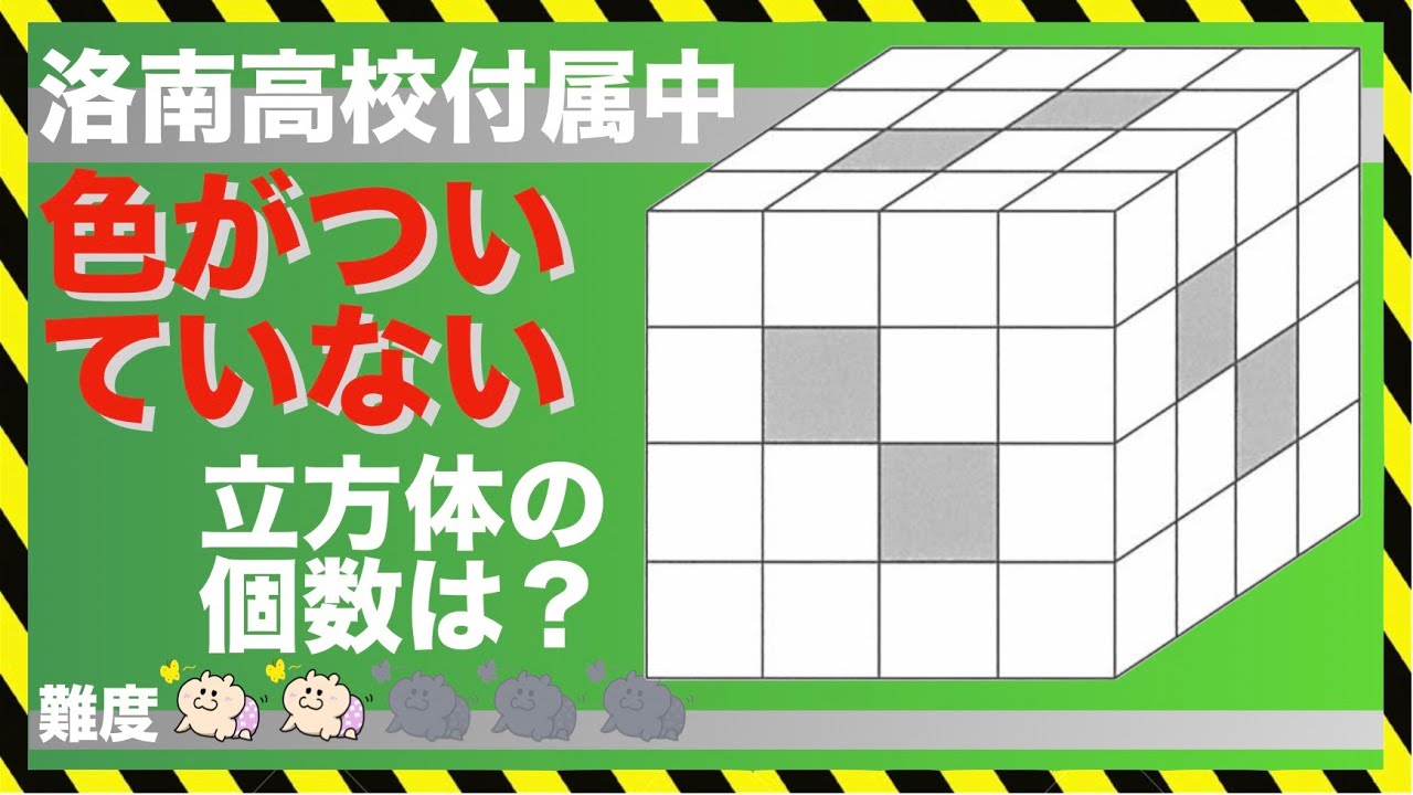 立体図形｜算数】洛南高校付属中学校｜中学受験 - YouTube
