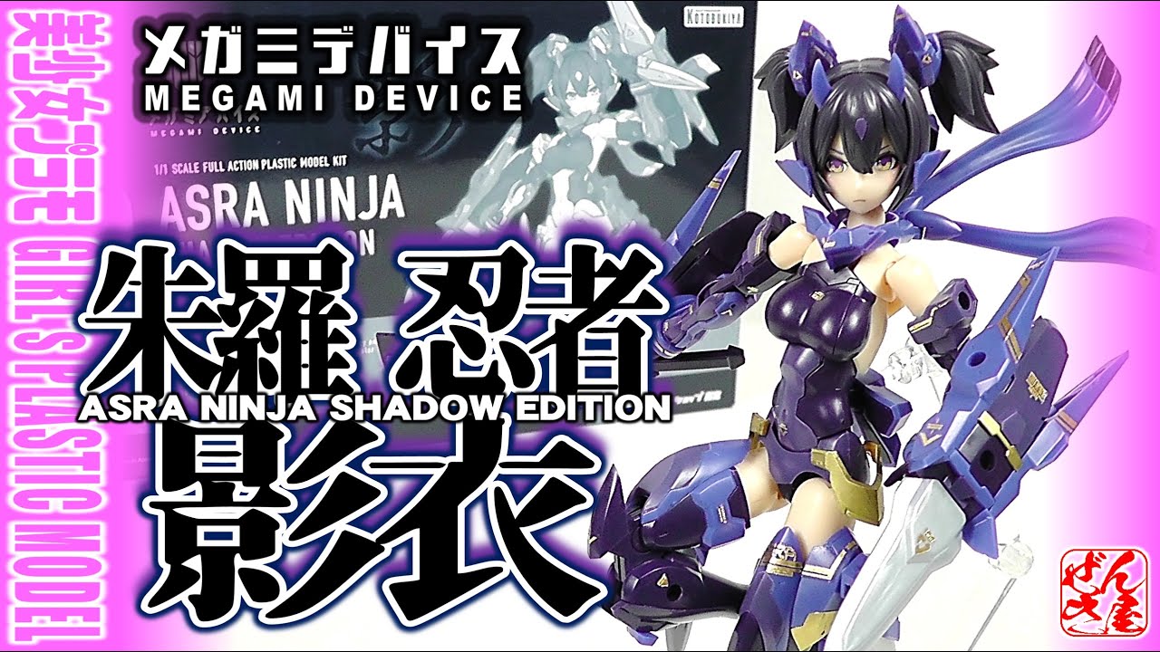 Limited Edition Plastic Model ASRA NINJA SHADOW EDITION Megami