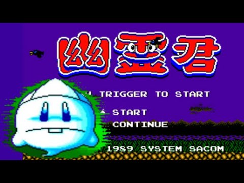 MSX2】幽霊君【エンディングまで】 - YouTube
