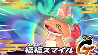 妖怪ウォッチ2/フクリュウ入手方法☆ | あぴっとれこ