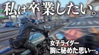 Motoblog Hard] Female rider confesses her true feelingsI really