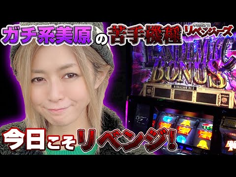 パチスロ バイオハザード RE:2】なぜか出せない! 6.5号機で一番の苦手