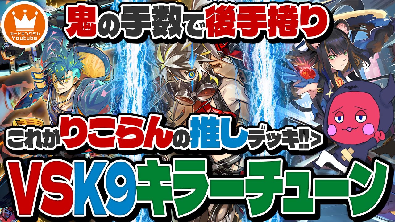 優勝記念カキコ】【デッキ紹介】規制後もパワーあり！2025年10月制限で