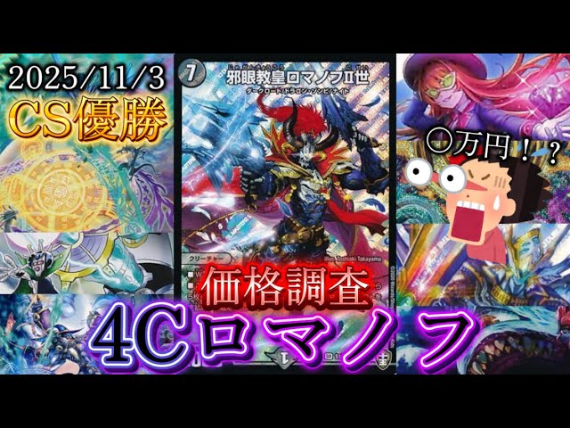 CS優勝 4Cロマノフ（ブレスラチェイン）価格調査&デッキレシピ - YouTube