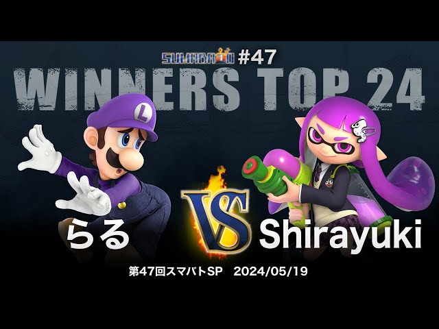 Sumabato SP 47 Winners Top 24 - Raru (Luigi) vs Shirayuki (Inkling
