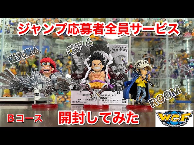 ワンピースフィギュア 応募者全員サービス Bコース ルフィ＆ロー