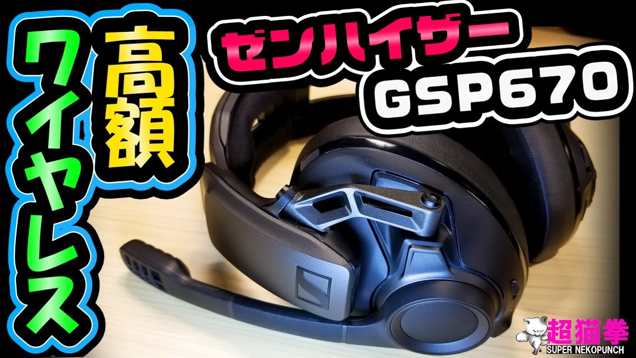 GSP670 Review!! The long-awaited new Sennheiser wireless headset