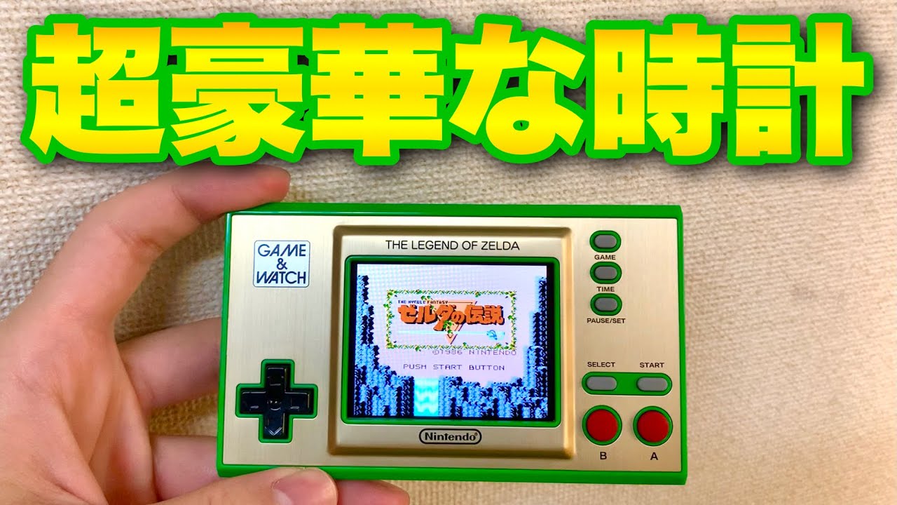 ゼルダの伝説35周年記念のゲーム&ウオッチが豪華すぎた！ - YouTube