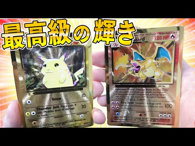ポケカ】美しすぎる金属ピカチュウと金属リザードンを入手しました