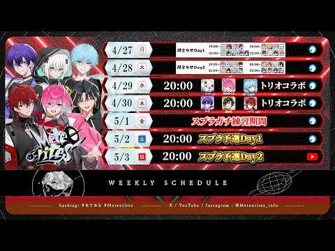 めておら【公式】Meteorites-STPR新人歌い手グループ - YouTube