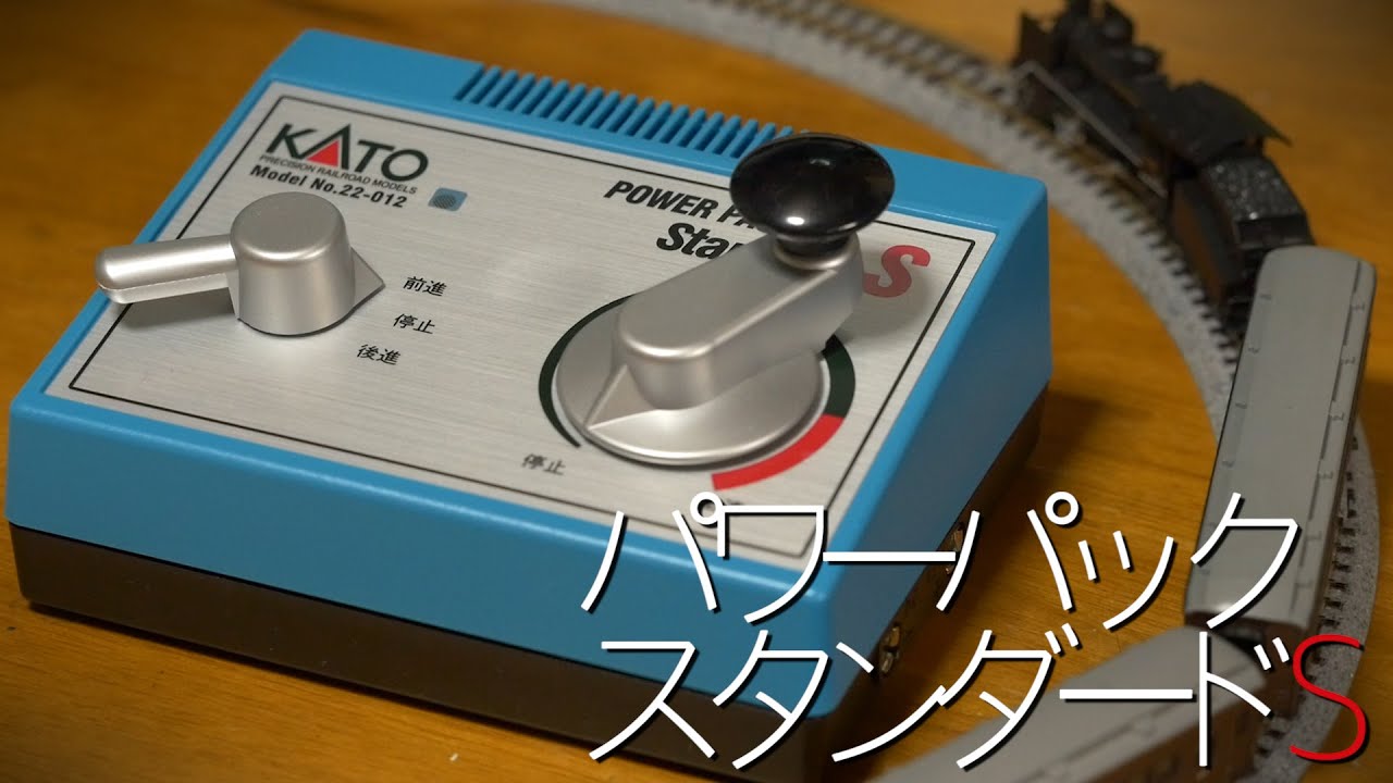 I bought the KATO Power Pack Standard S / N gauge model railroad
