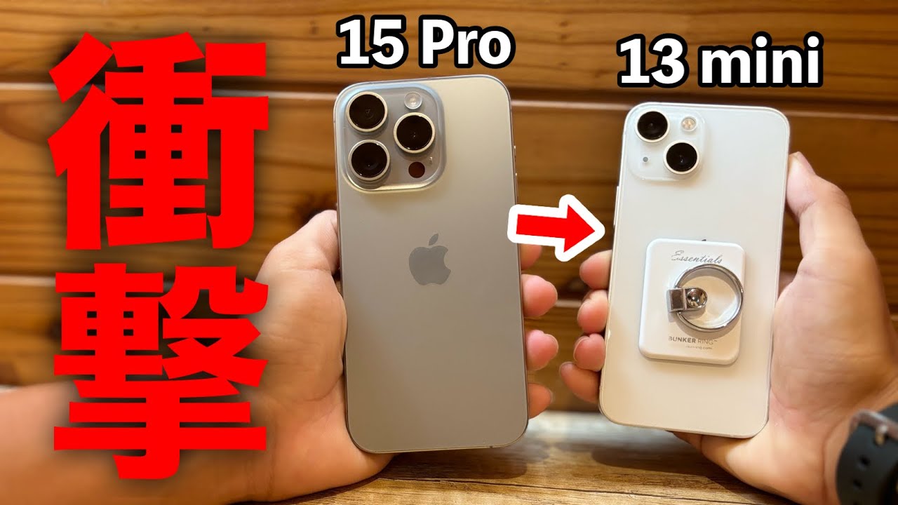 iPhone 15 Proから iPhone 13 miniに機種変します。 - YouTube