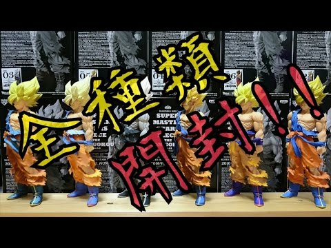SMSP Son Goku Ver.1.5] I bought one lot and lined up all the