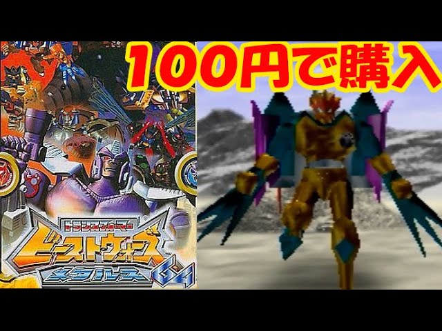 N64『トランスフォーマー ビーストウォーズメタルス64』コンボイで