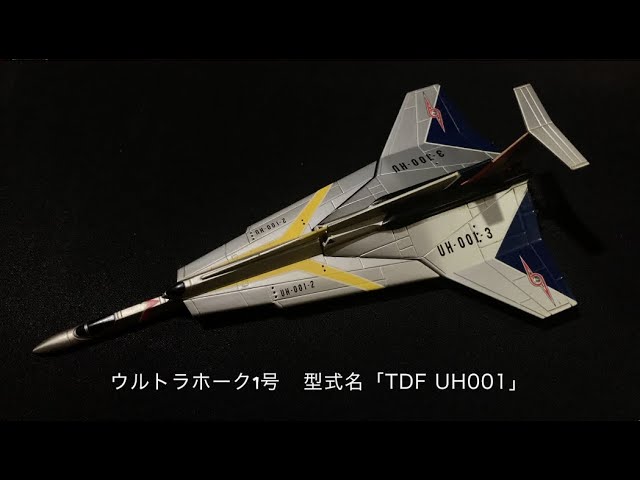 ウルトラホーク1号 】ウルトラセブンや30年前のレアな食玩たち