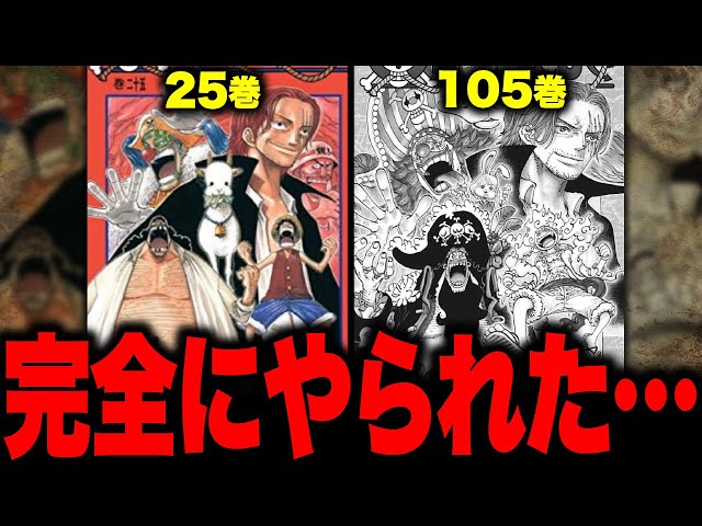 ワンピース考察】105巻の表紙見ましたか…？【最新話 ネタバレ】 - YouTube