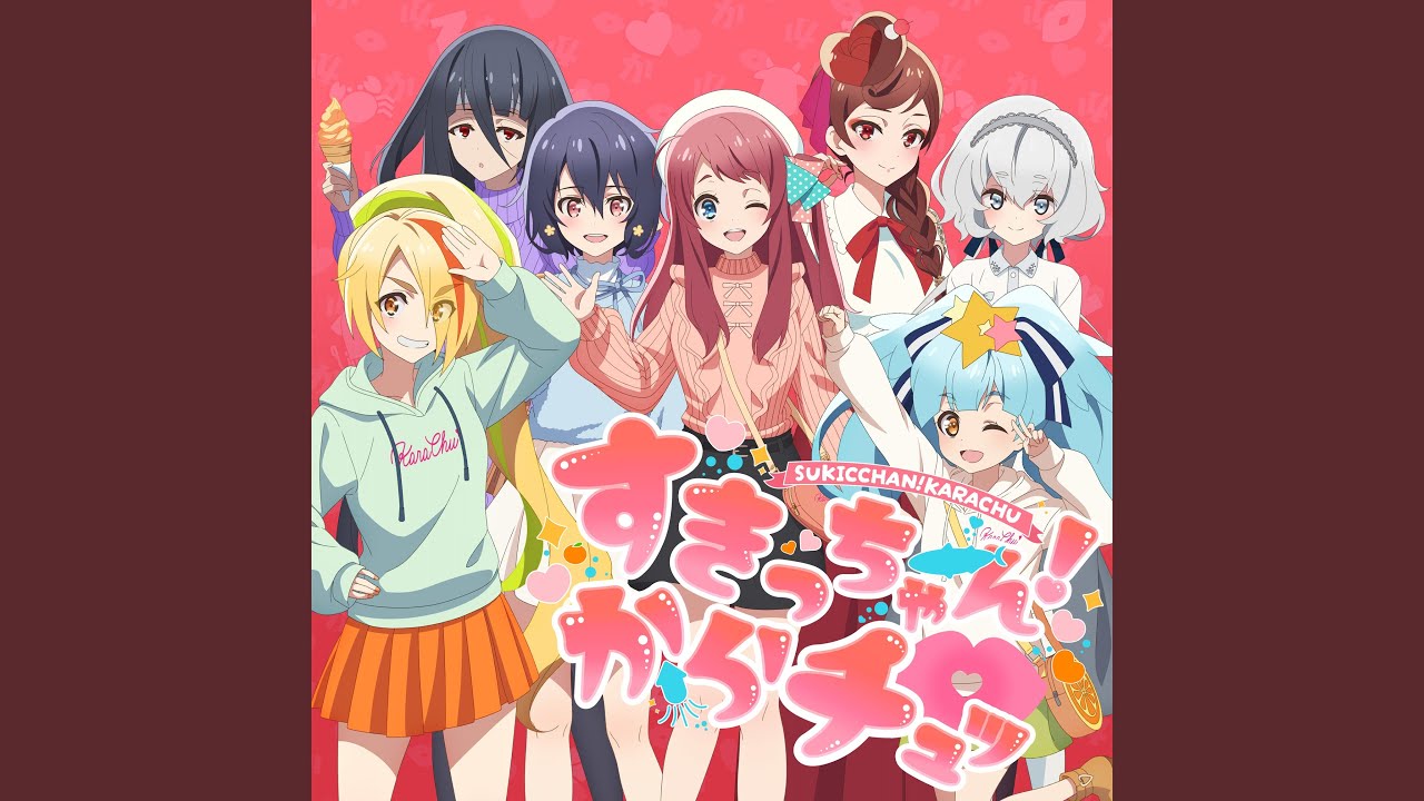 すきっちゃん！からチュッ - YouTube