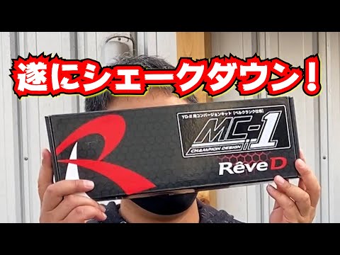 Shakedown competition RC drift car ( Reve D MC-1 ) - YouTube