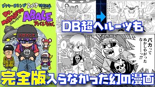 映画もあったのに完全版に収録漏れした単行本未収録「ドクター