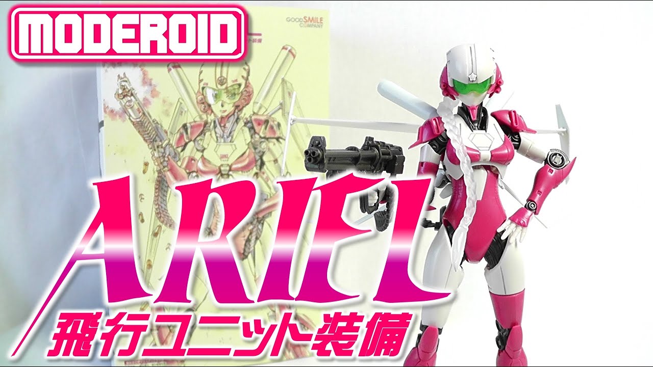 プラモ》MODEROID エリアル 飛行ユニット装備《Plastic Model:Age15+
