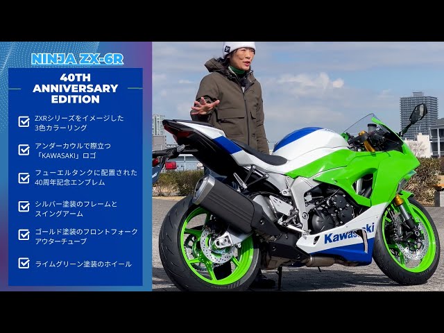 Kawasaki Ninja ZX-6R 40th Anniversary Edition! Yuki Kobayashi
