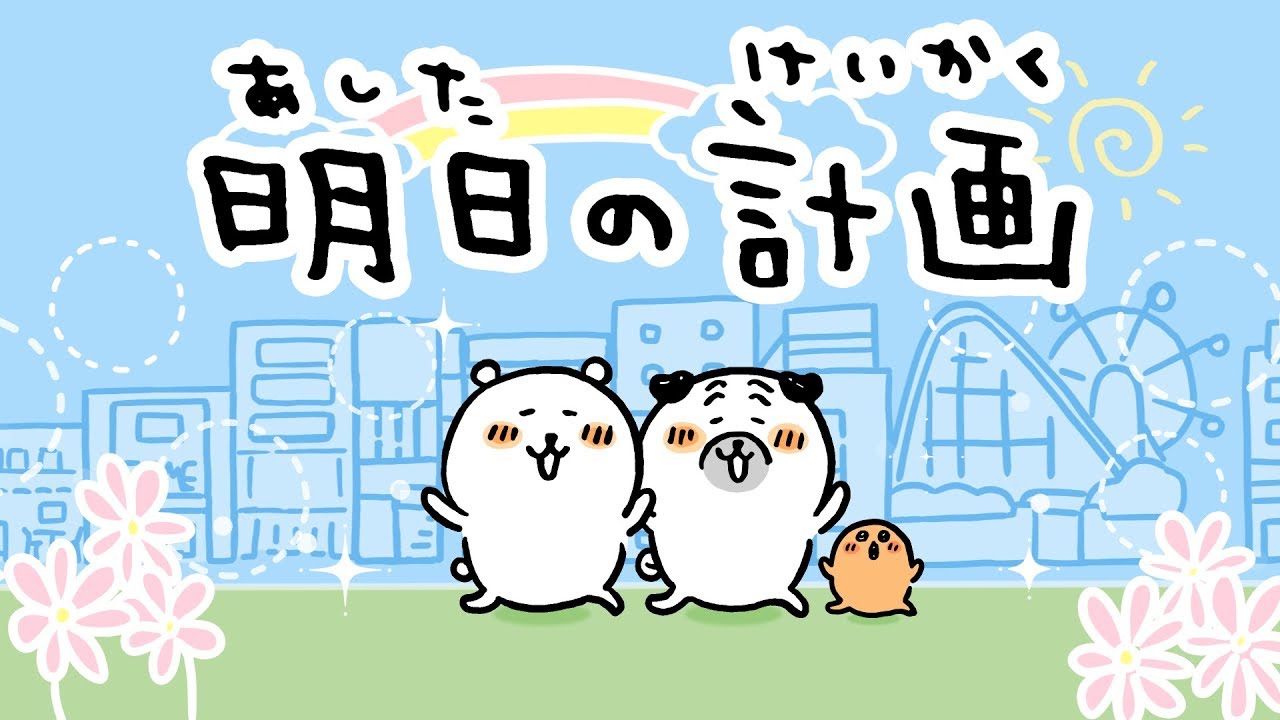 打首獄門同好会「明日の計画」 - YouTube